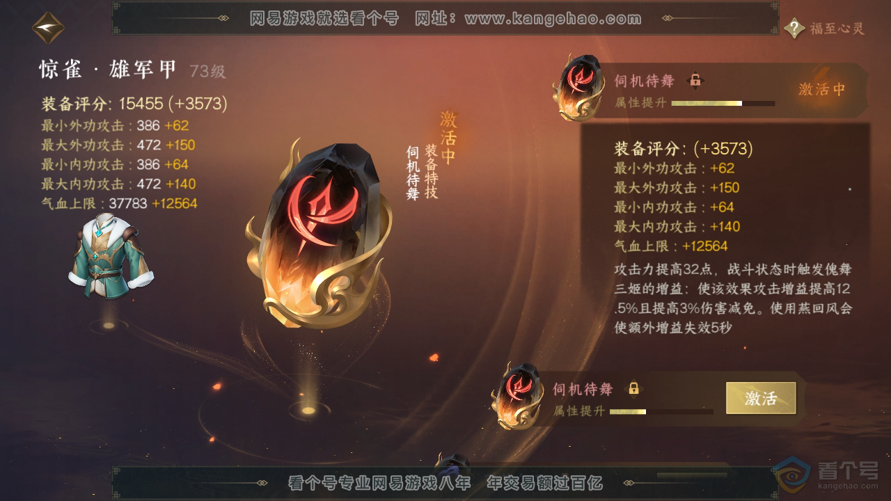 NSH222158逆水寒手游账号详情图23