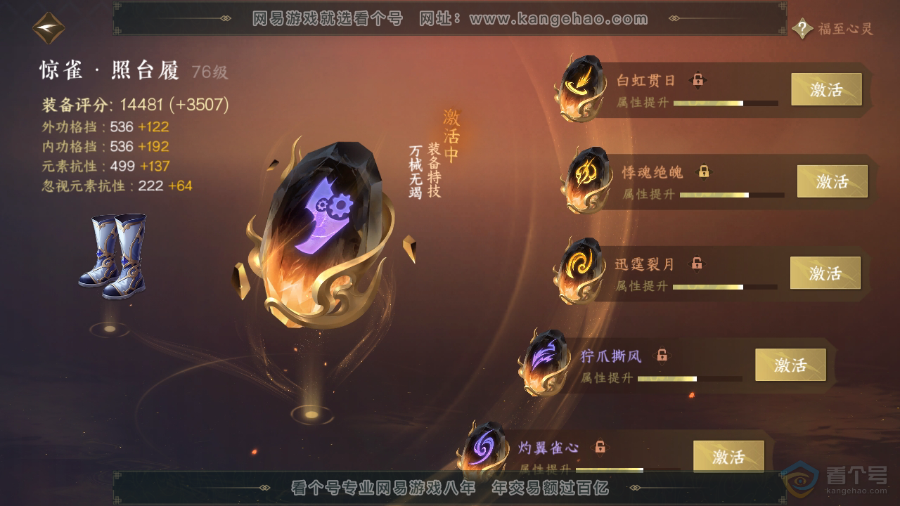 NSH222158逆水寒手游账号详情图25