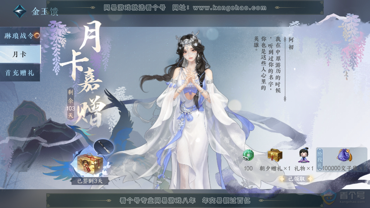 NSH222158逆水寒手游账号详情图29