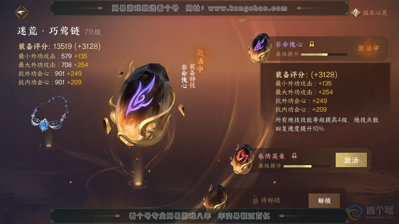 NSH222158逆水寒手游账号详情图28