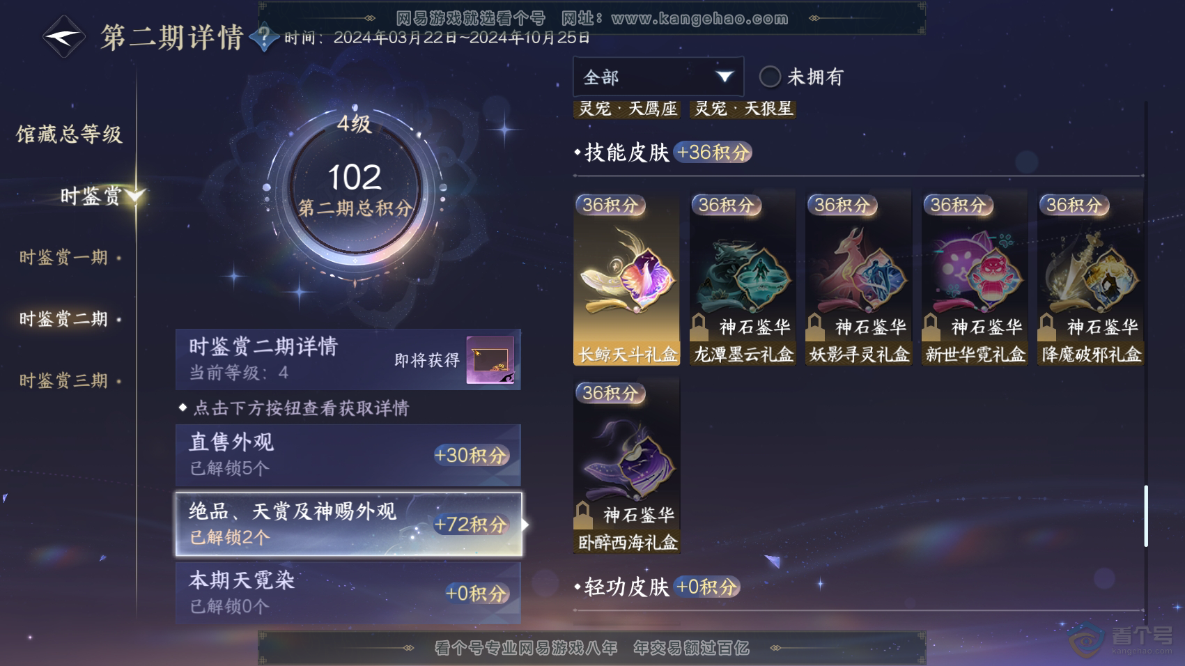 NSH222165逆水寒手游账号详情图9 NSH222165逆水寒手游账号详情图9