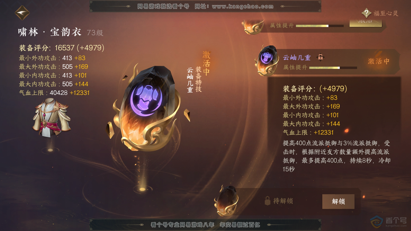 NSH222165逆水寒手游账号详情图31 NSH222165逆水寒手游账号详情图31