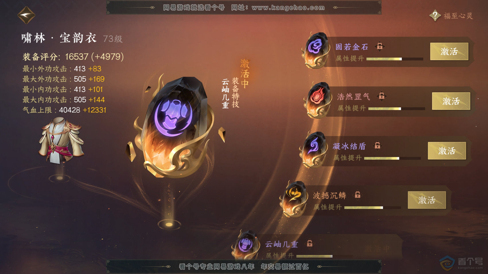 NSH222165逆水寒手游账号详情图30 NSH222165逆水寒手游账号详情图30