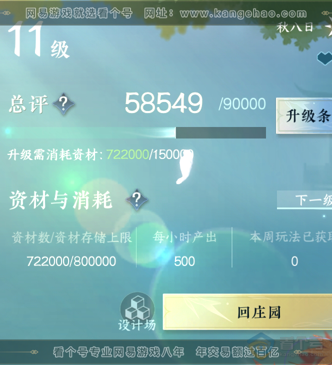 NSH222165逆水寒手游账号详情图39 NSH222165逆水寒手游账号详情图39