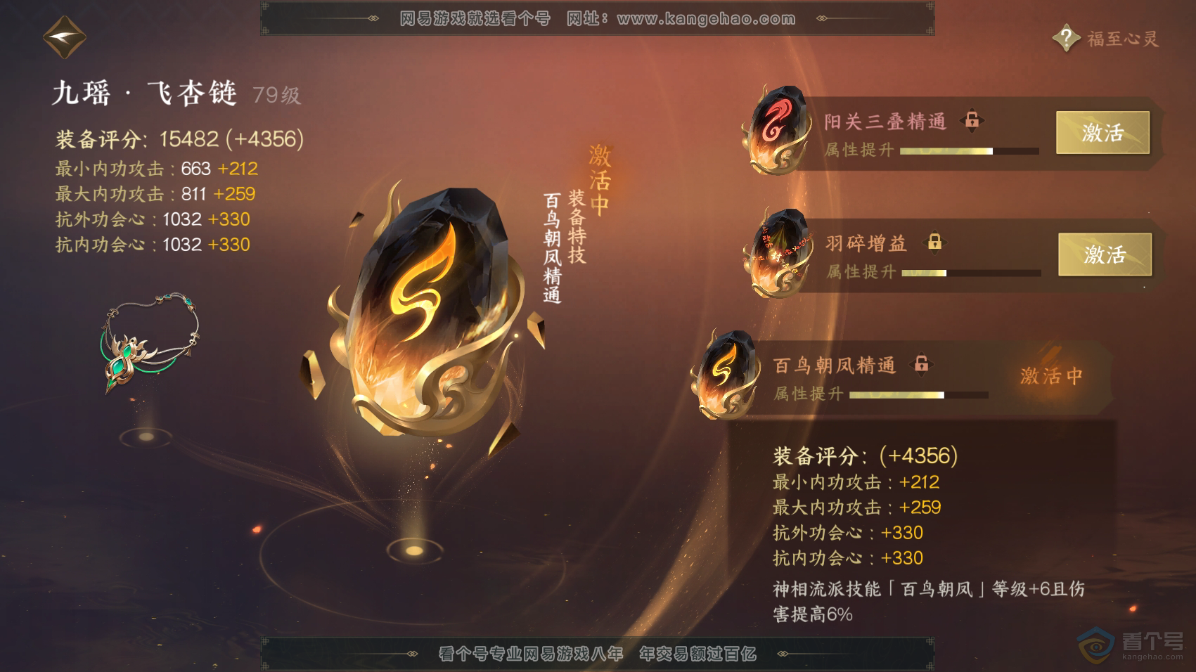 NSH222165逆水寒手游账号详情图36 NSH222165逆水寒手游账号详情图36