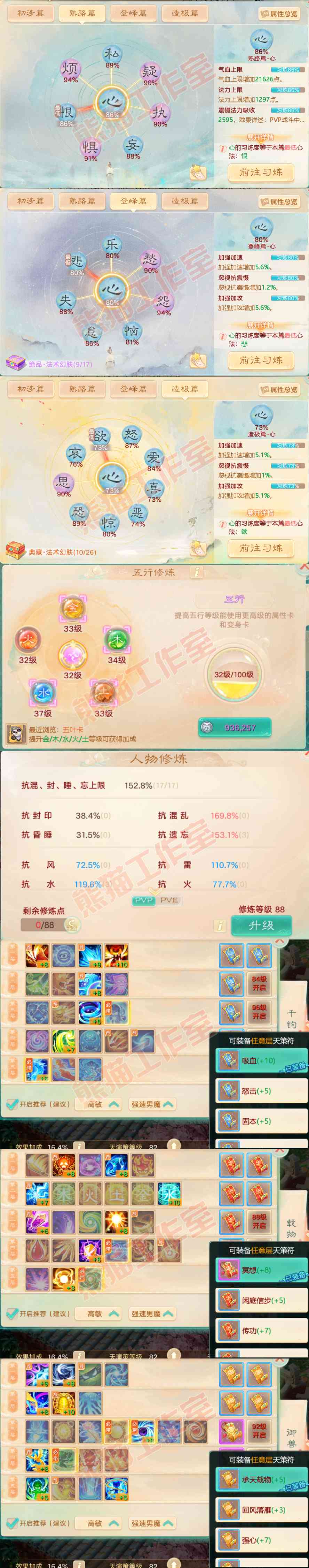 92765大话西游账号详情图3