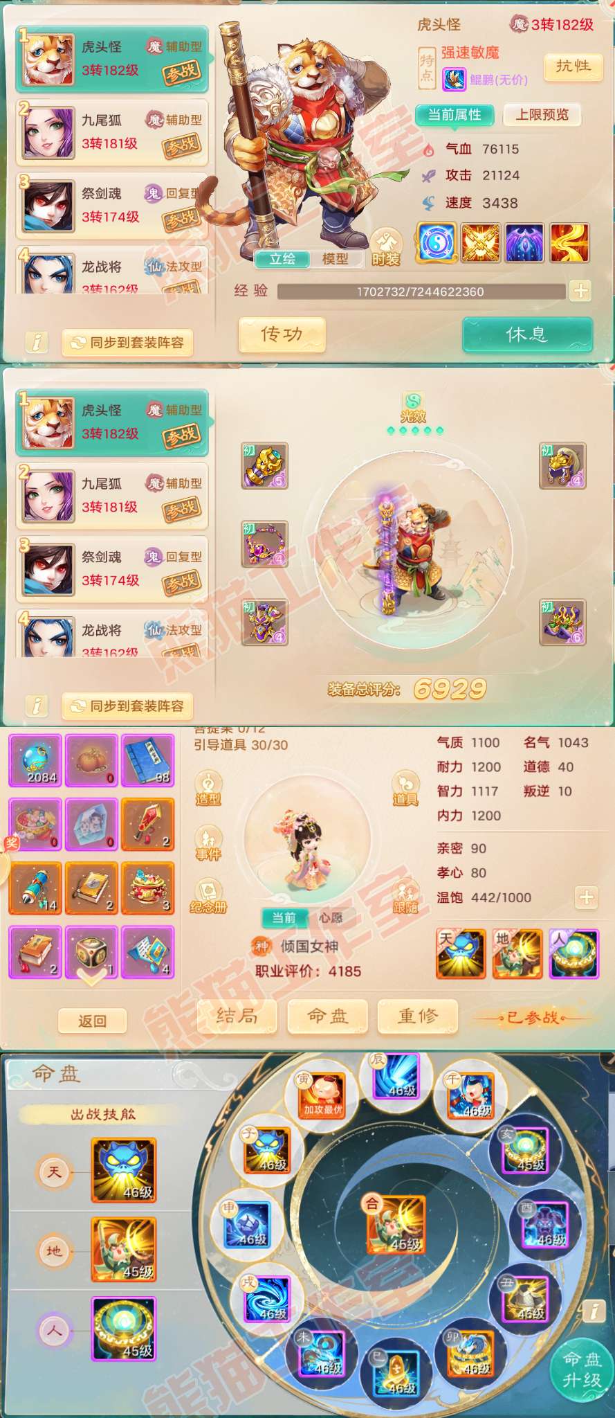 92765大话西游账号详情图9