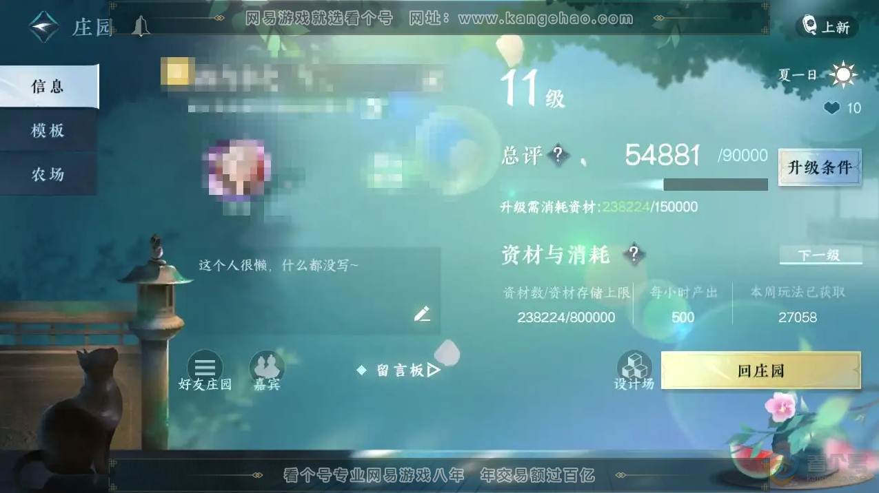 NSH222176逆水寒手游账号详情图59