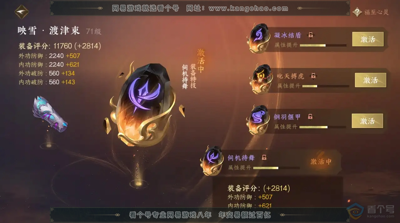 NSH222179逆水寒手游账号详情图12 NSH222179逆水寒手游账号详情图12