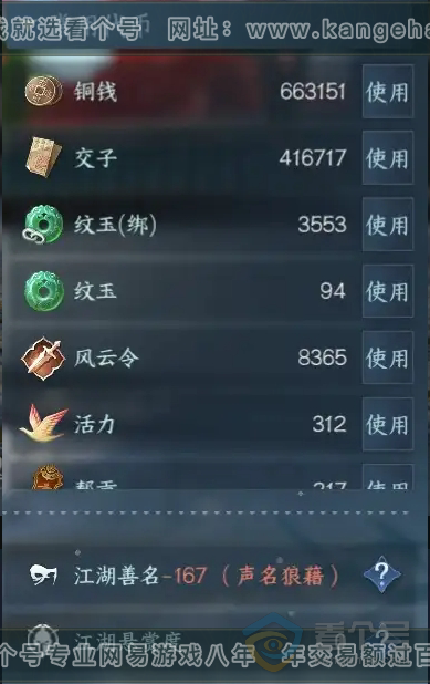 NSH222179逆水寒手游账号详情图5 NSH222179逆水寒手游账号详情图5