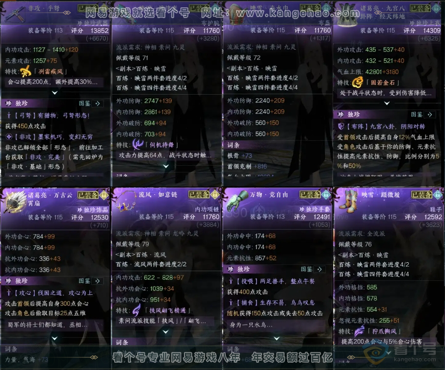 NSH222179逆水寒手游账号详情图7 NSH222179逆水寒手游账号详情图7