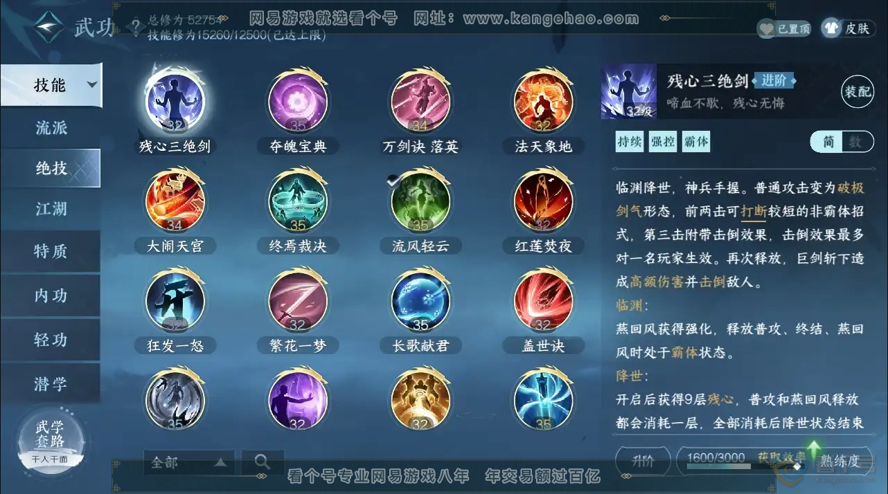 NSH222179逆水寒手游账号详情图8 NSH222179逆水寒手游账号详情图8
