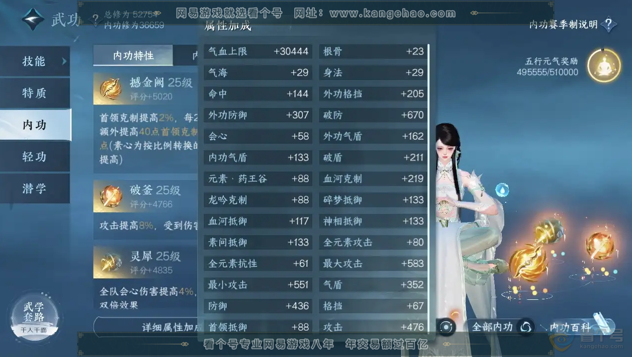 NSH222179逆水寒手游账号详情图9 NSH222179逆水寒手游账号详情图9