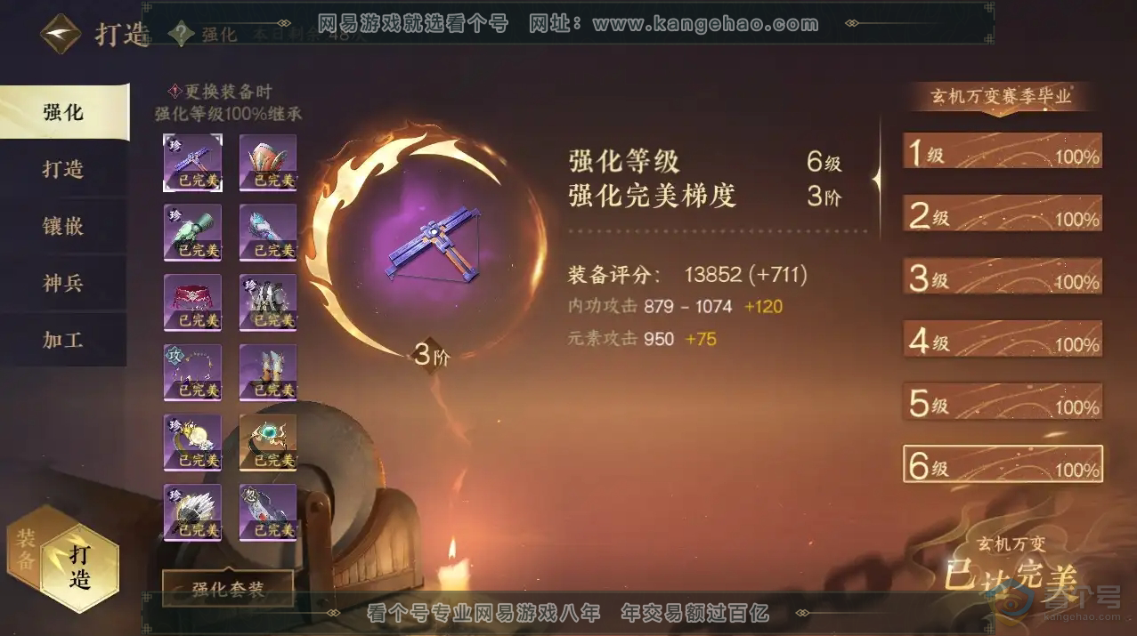 NSH222179逆水寒手游账号详情图10 NSH222179逆水寒手游账号详情图10