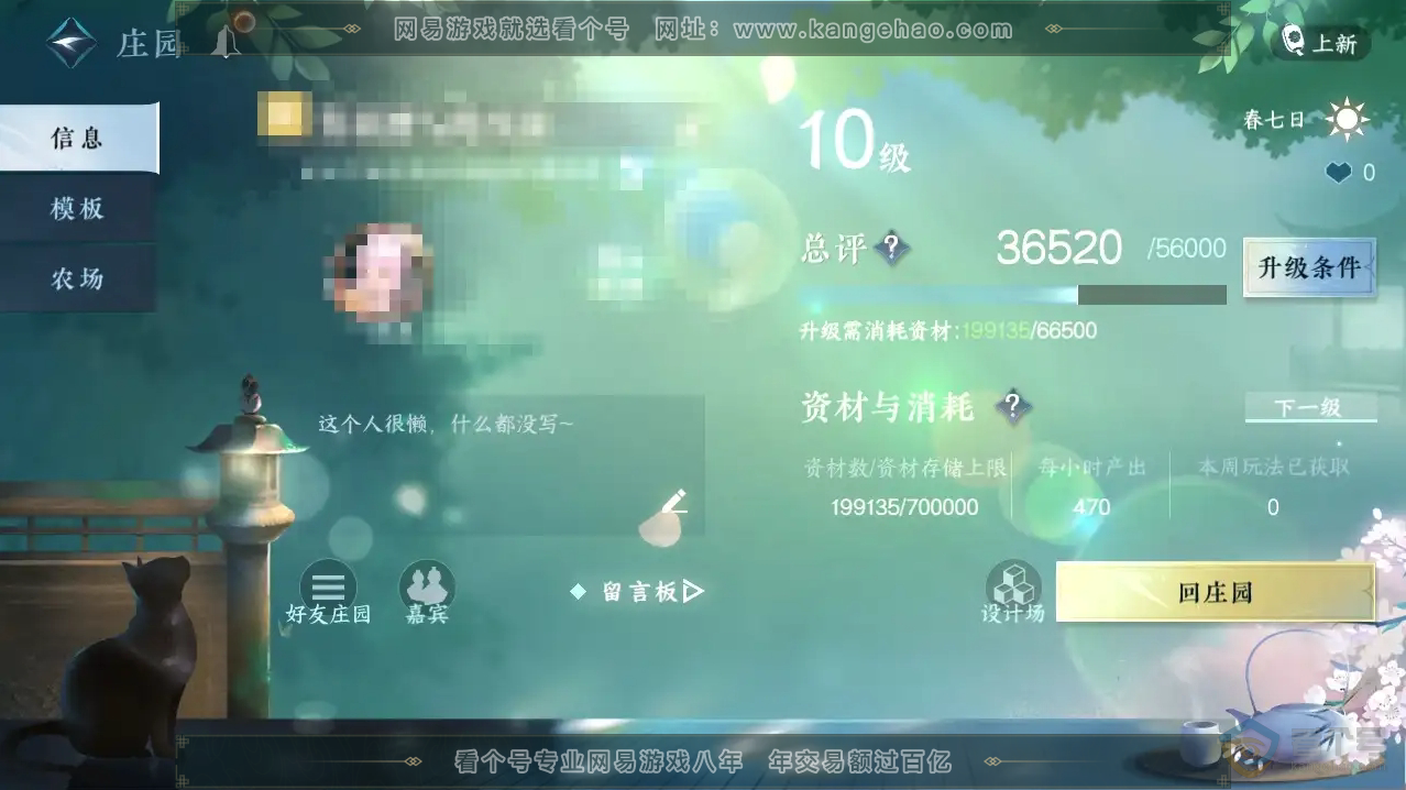 NSH222179逆水寒手游账号详情图25 NSH222179逆水寒手游账号详情图25