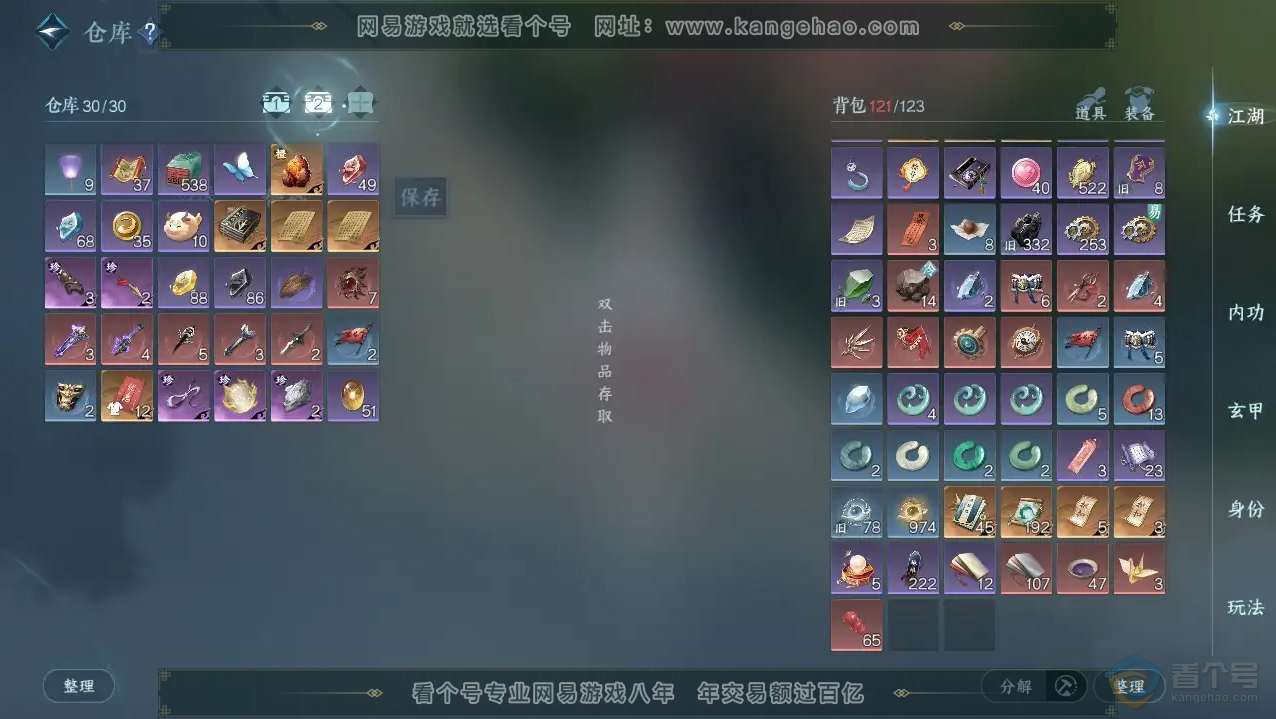 NSH222181逆水寒手游账号详情图4 NSH222181逆水寒手游账号详情图4