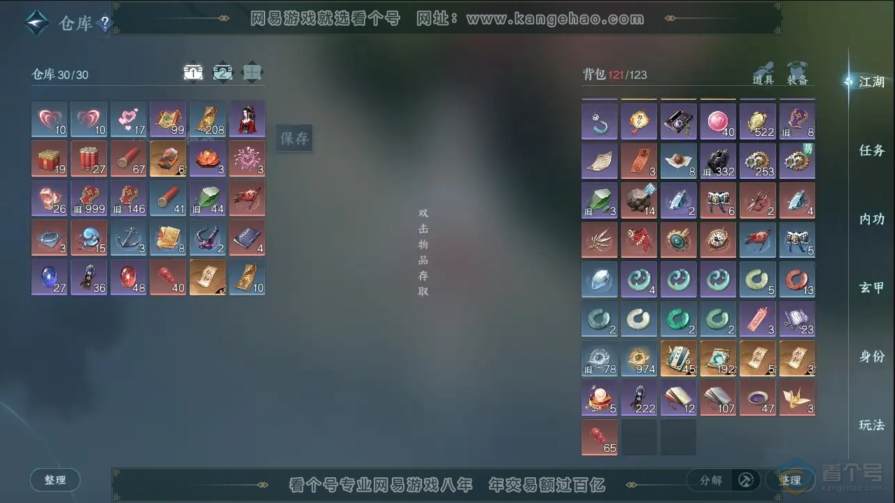 NSH222181逆水寒手游账号详情图3 NSH222181逆水寒手游账号详情图3