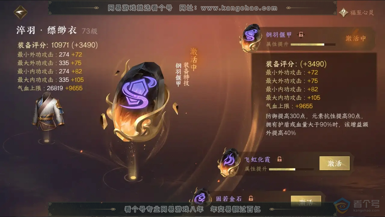 NSH222181逆水寒手游账号详情图13 NSH222181逆水寒手游账号详情图13
