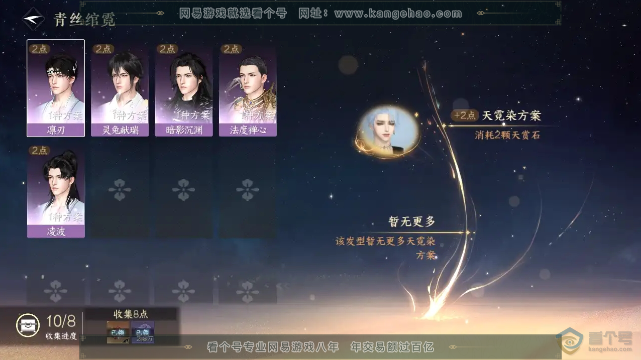 NSH222182逆水寒手游账号详情图16
