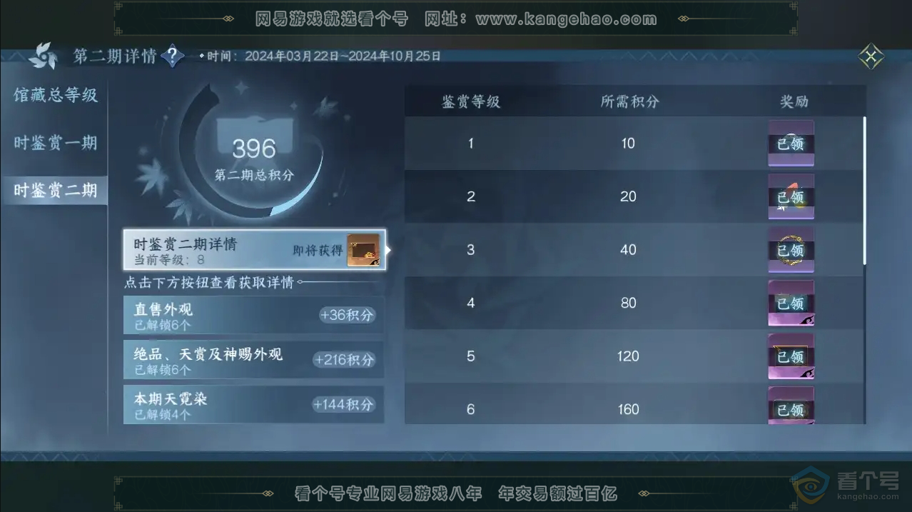 NSH222182逆水寒手游账号详情图19
