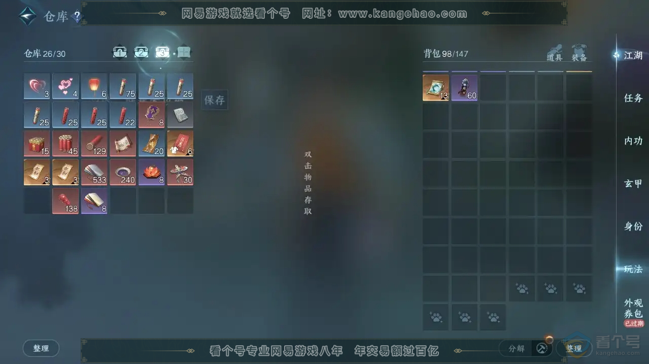 NSH222182逆水寒手游账号详情图5