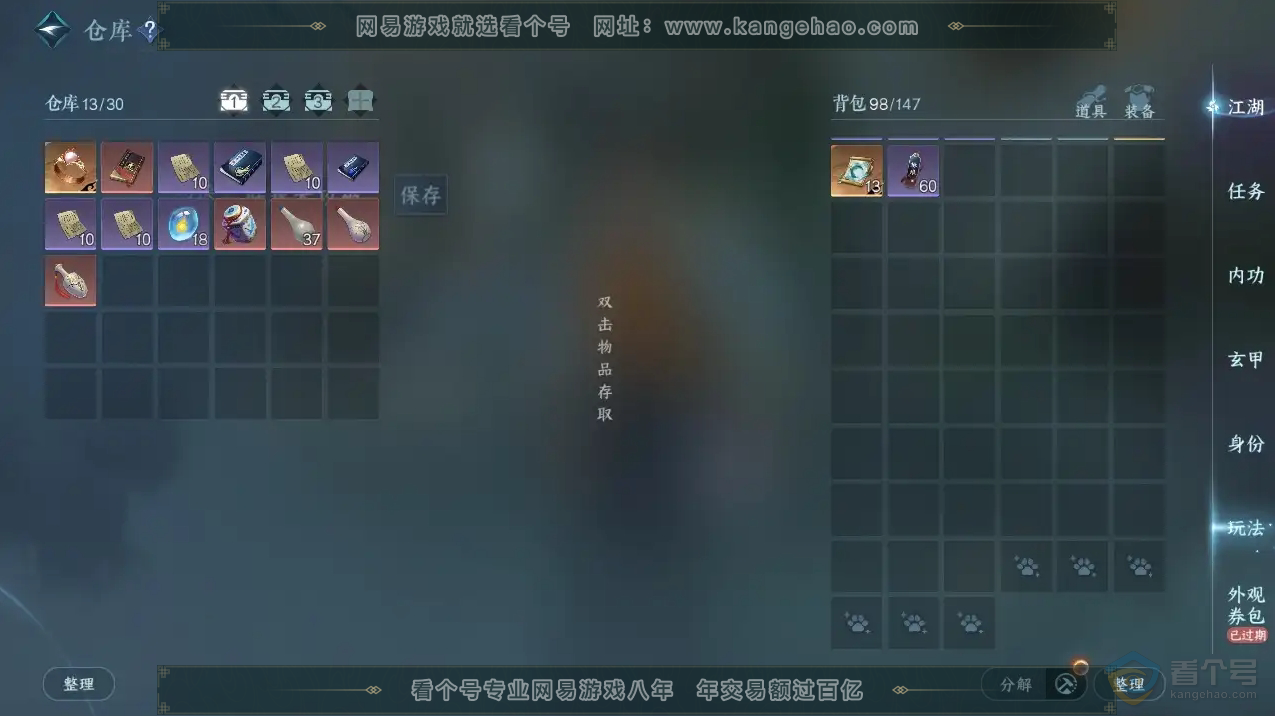 NSH222182逆水寒手游账号详情图3