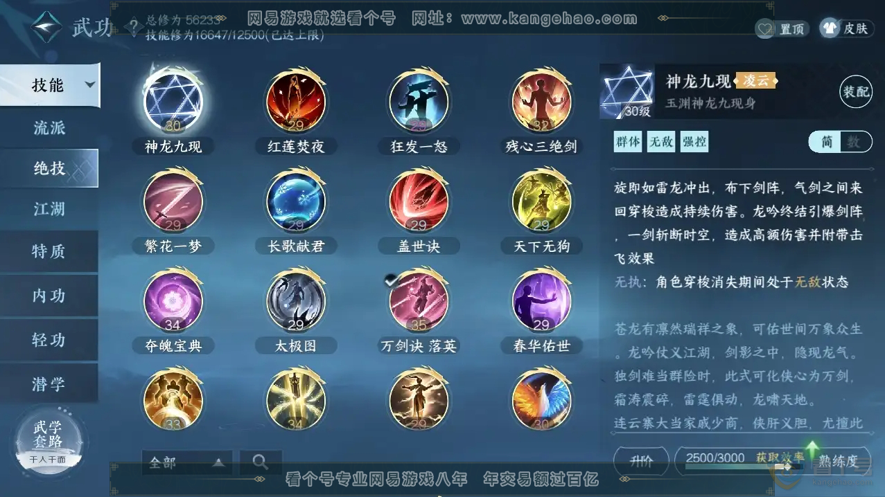NSH222182逆水寒手游账号详情图9