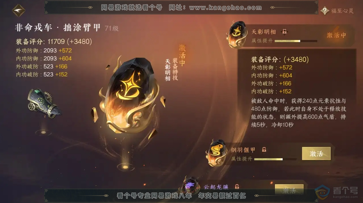 NSH222182逆水寒手游账号详情图13