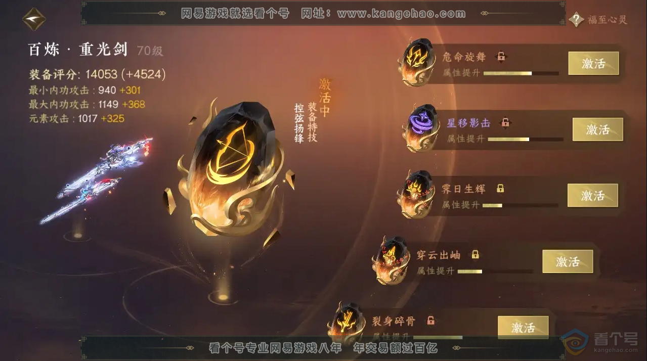 NSH222182逆水寒手游账号详情图12