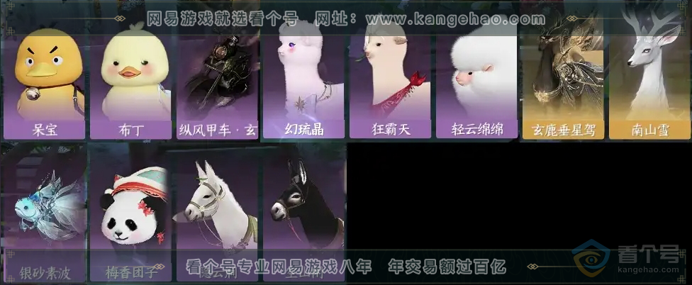 NSH222182逆水寒手游账号详情图24