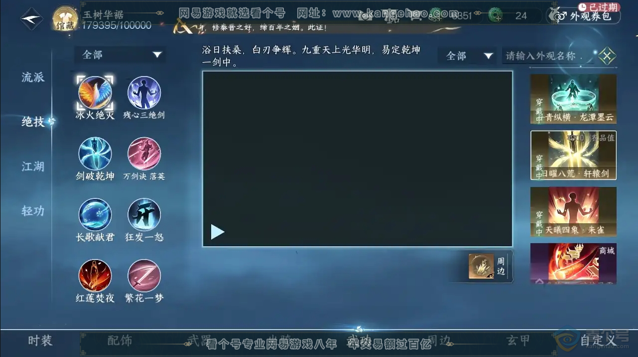 NSH222182逆水寒手游账号详情图27