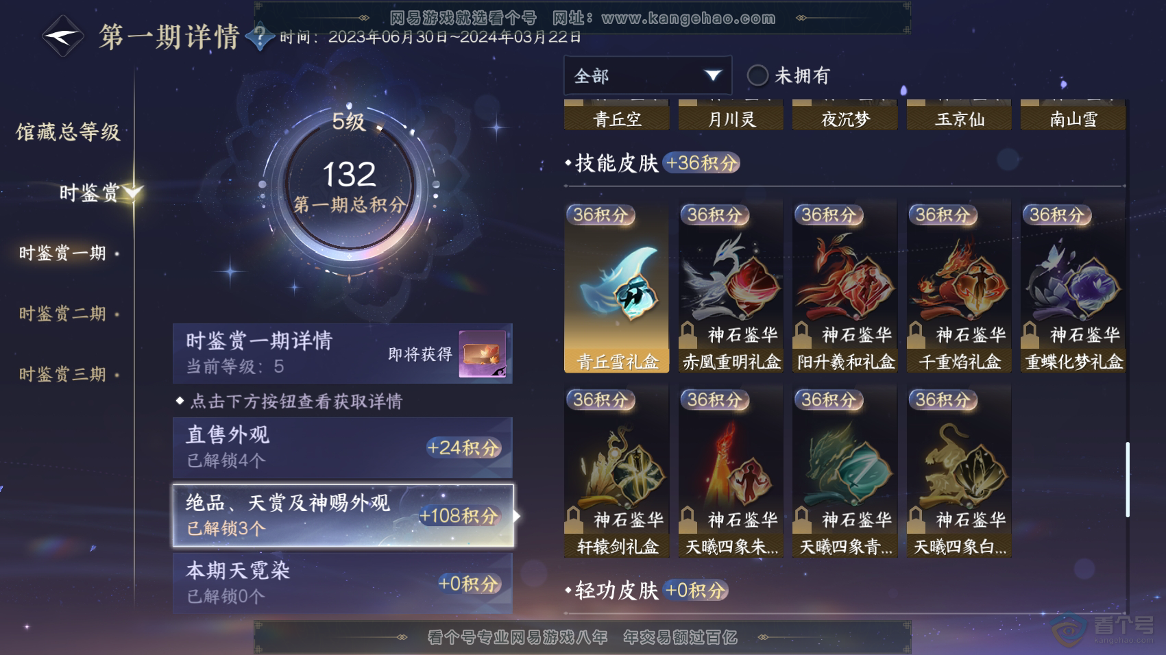 NSH222189逆水寒手游账号详情图9