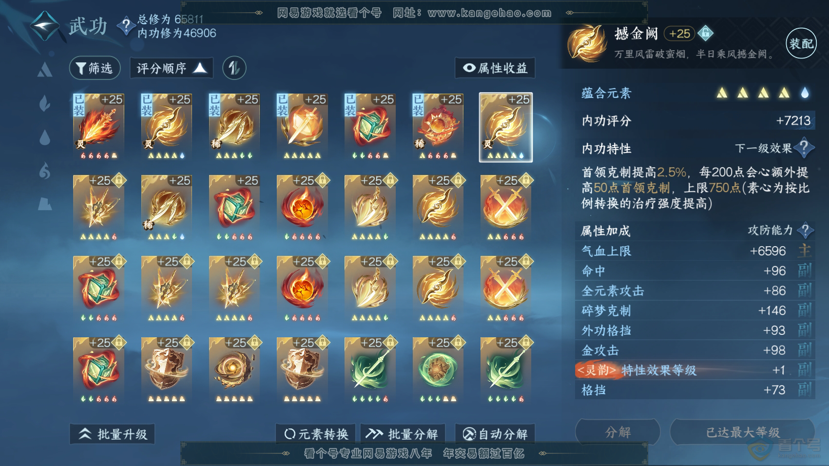 NSH222189逆水寒手游账号详情图20