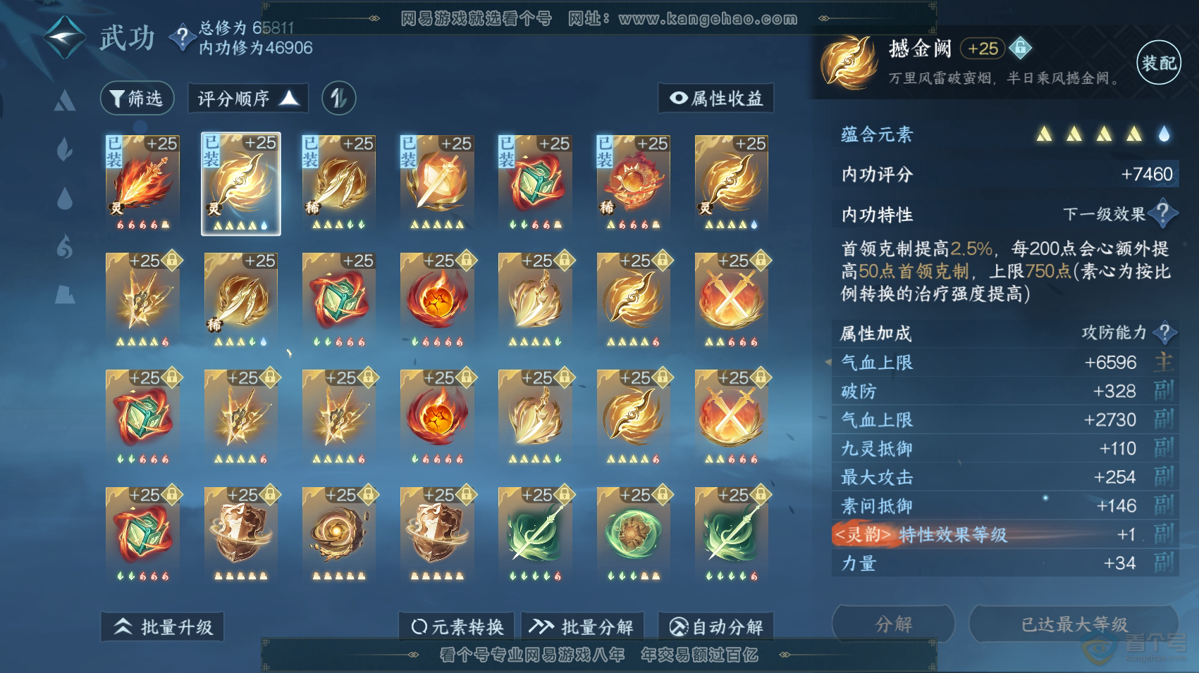 NSH222189逆水寒手游账号详情图21