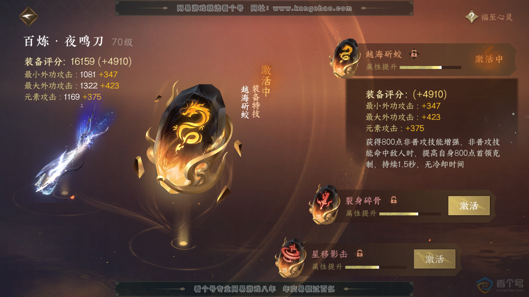 NSH222189逆水寒手游账号详情图23