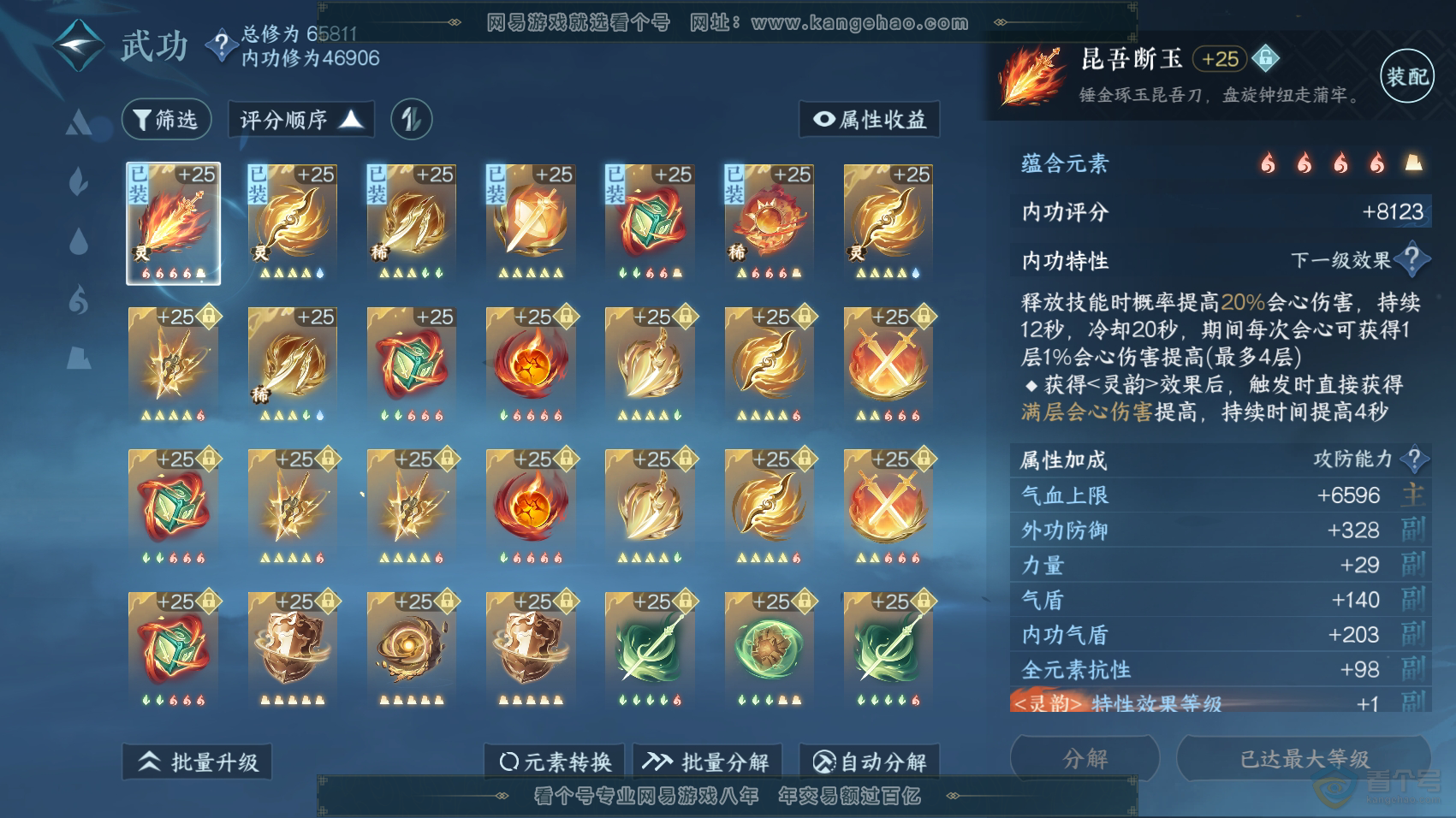 NSH222189逆水寒手游账号详情图22