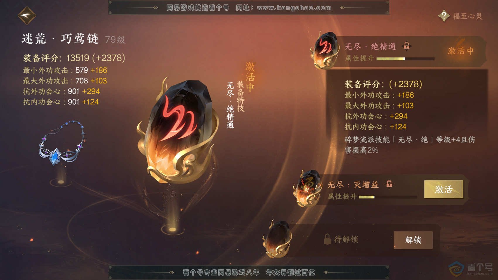 NSH222189逆水寒手游账号详情图31