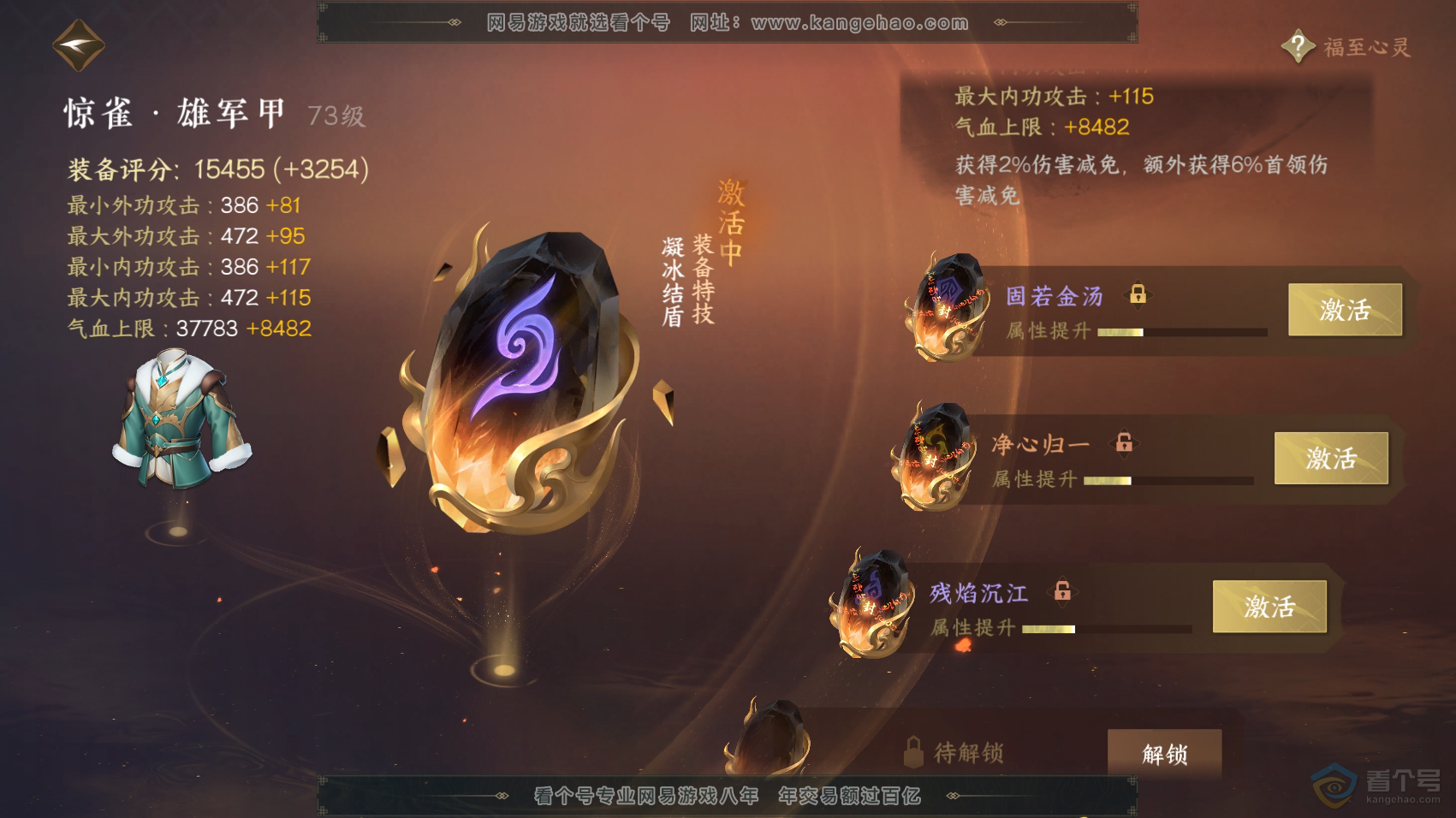 NSH222189逆水寒手游账号详情图28