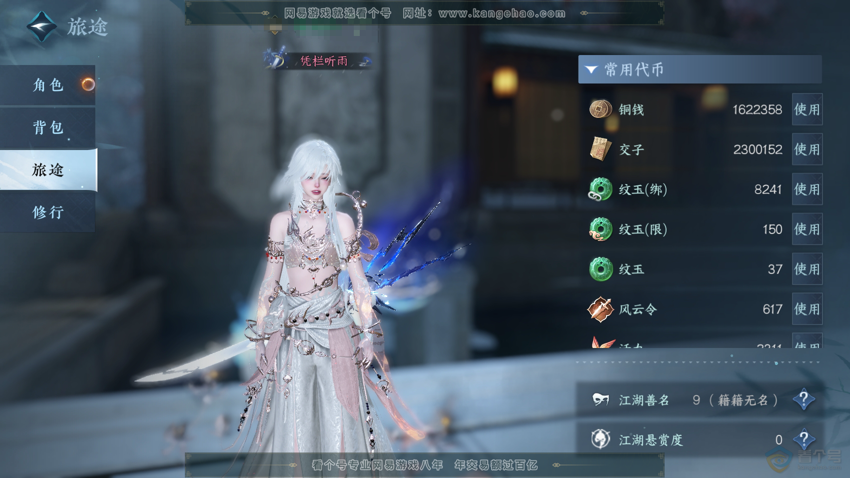 NSH222189逆水寒手游账号详情图4