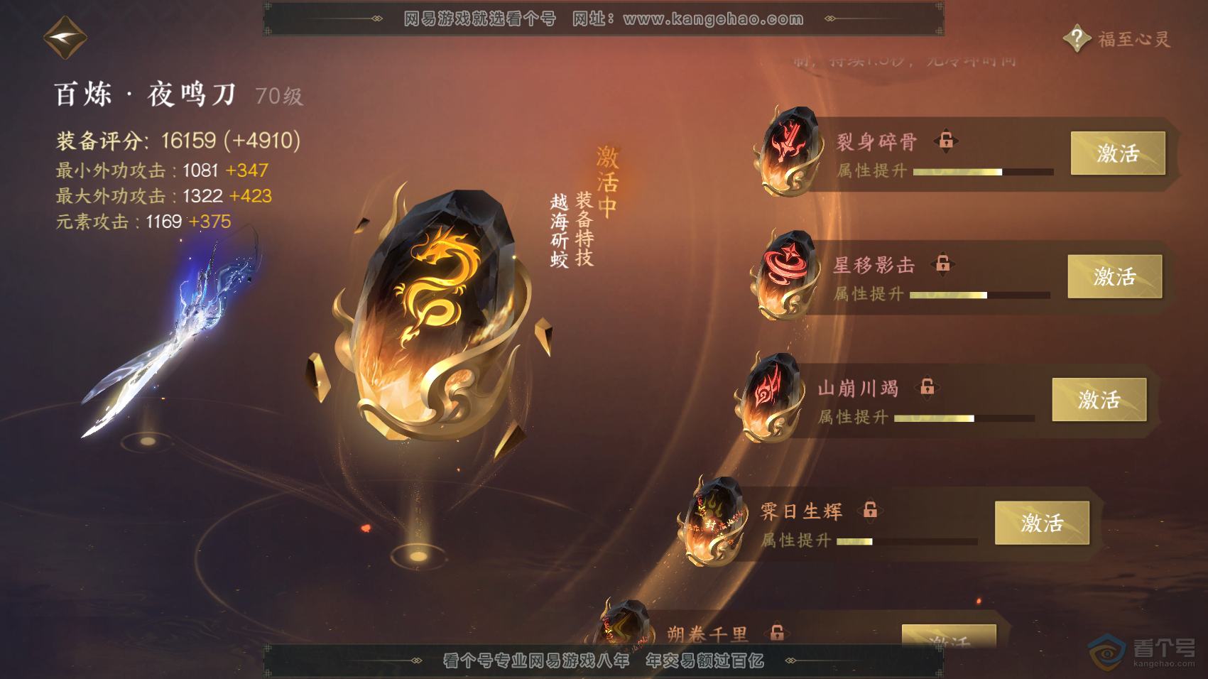 NSH222189逆水寒手游账号详情图24