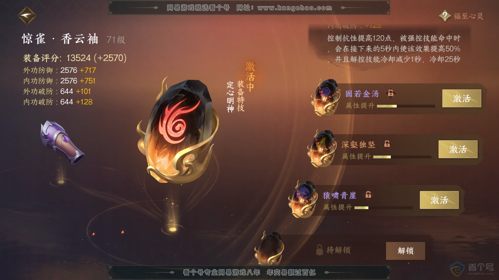 NSH222189逆水寒手游账号详情图26