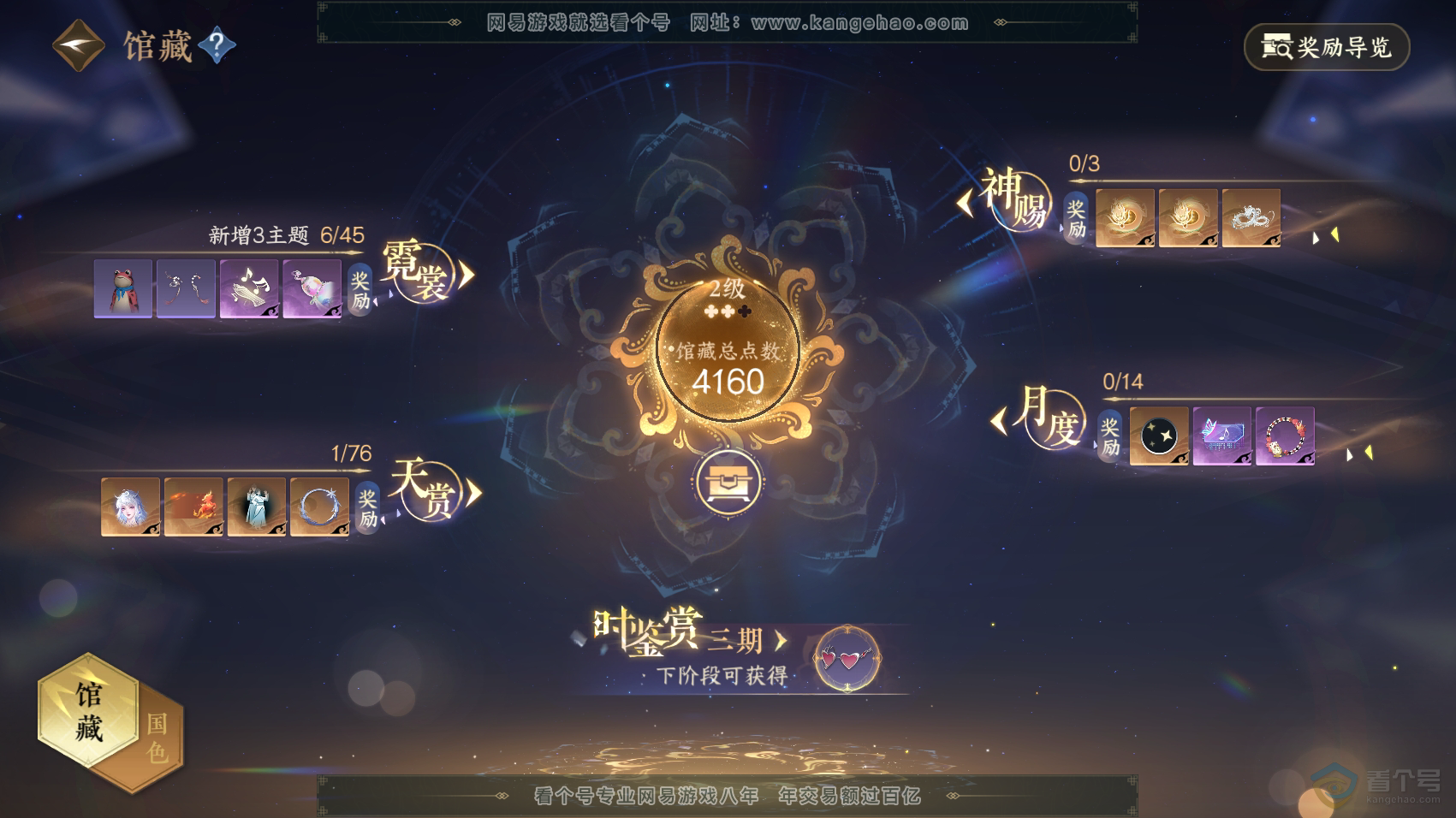 NSH222189逆水寒手游账号详情图6