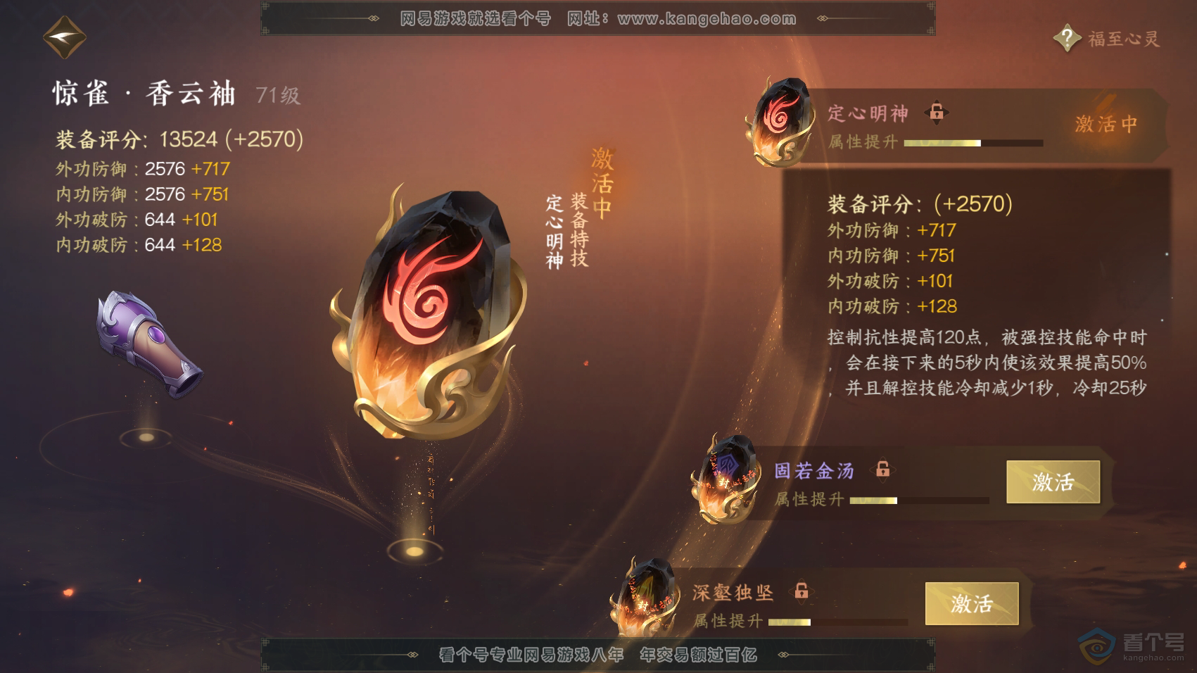 NSH222189逆水寒手游账号详情图25