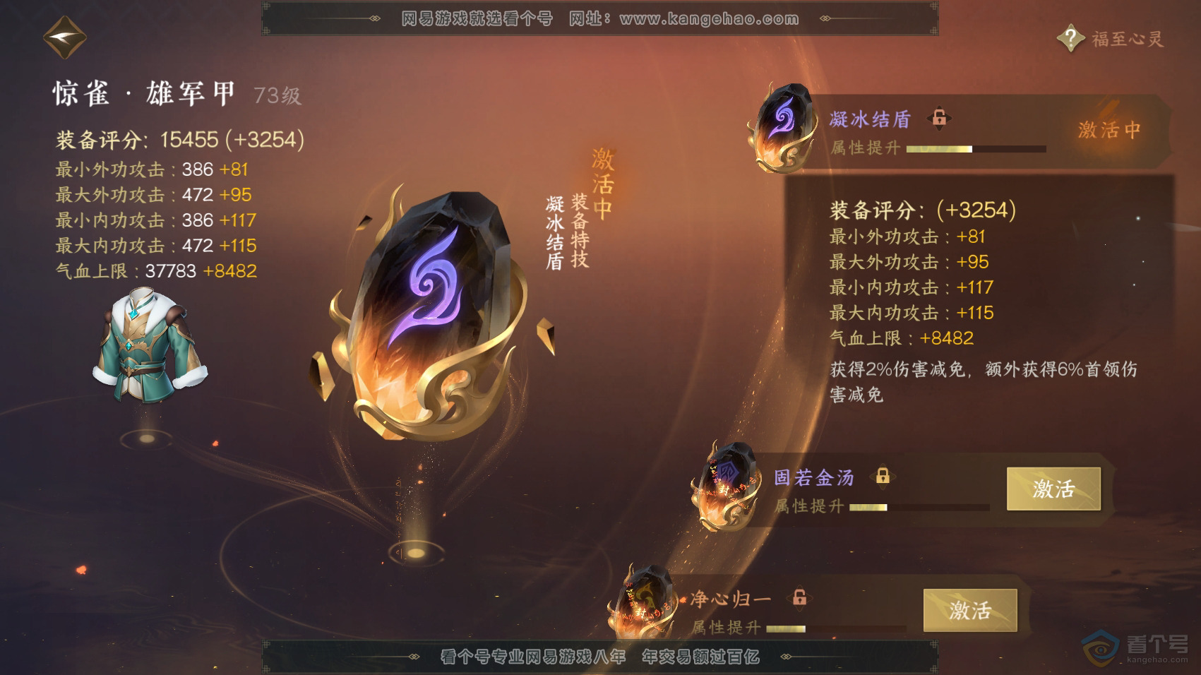 NSH222189逆水寒手游账号详情图27