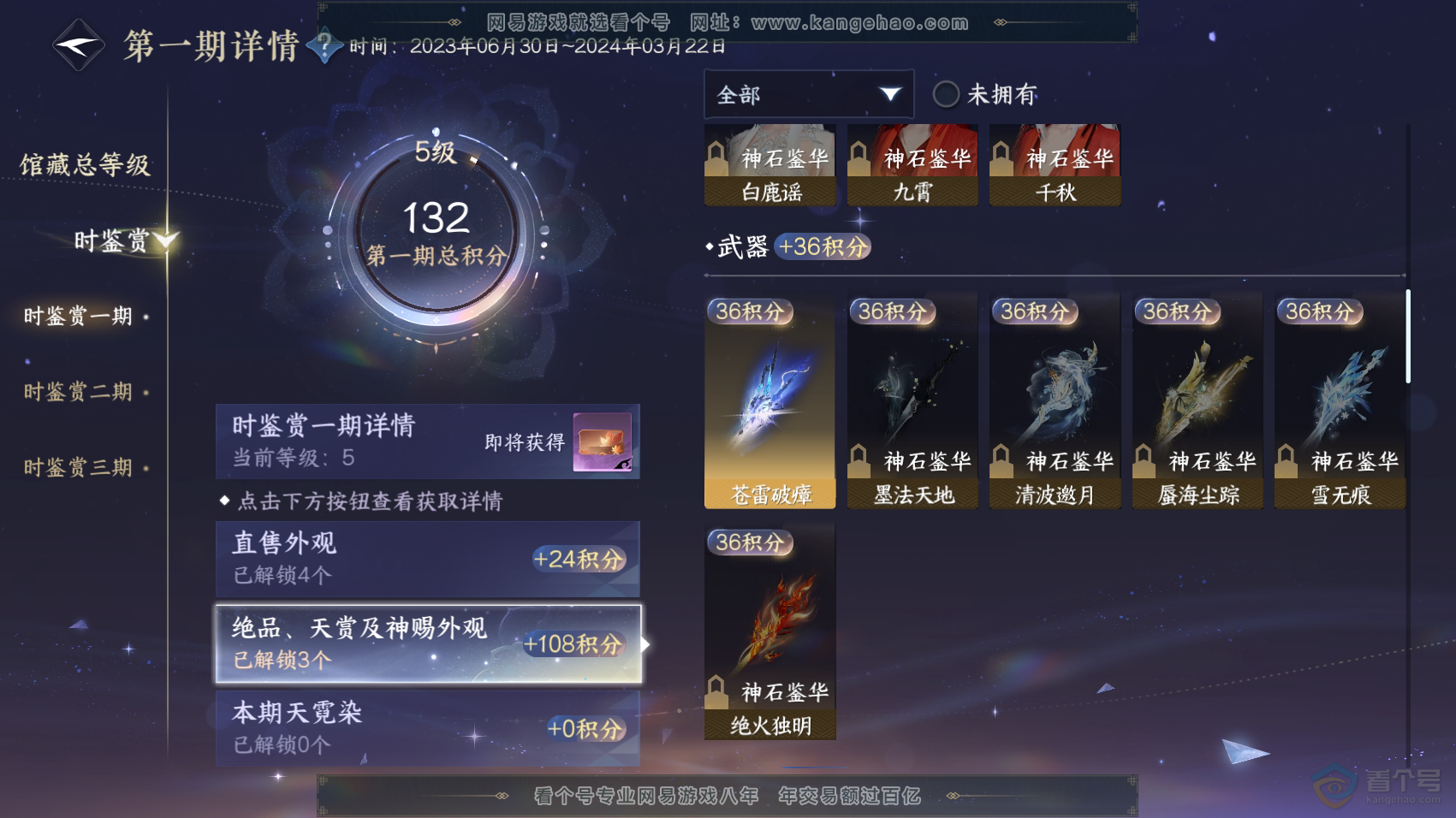 NSH222189逆水寒手游账号详情图8