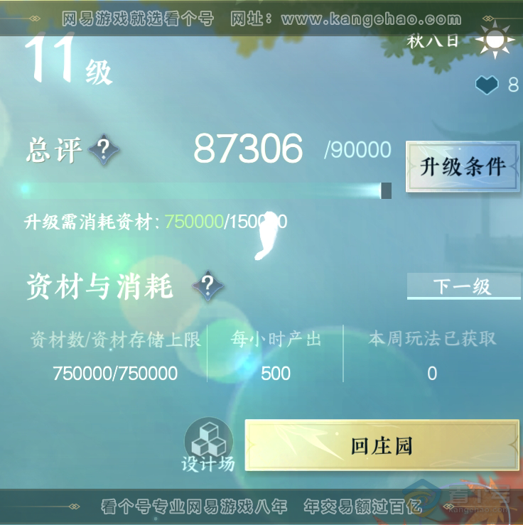 NSH222189逆水寒手游账号详情图32