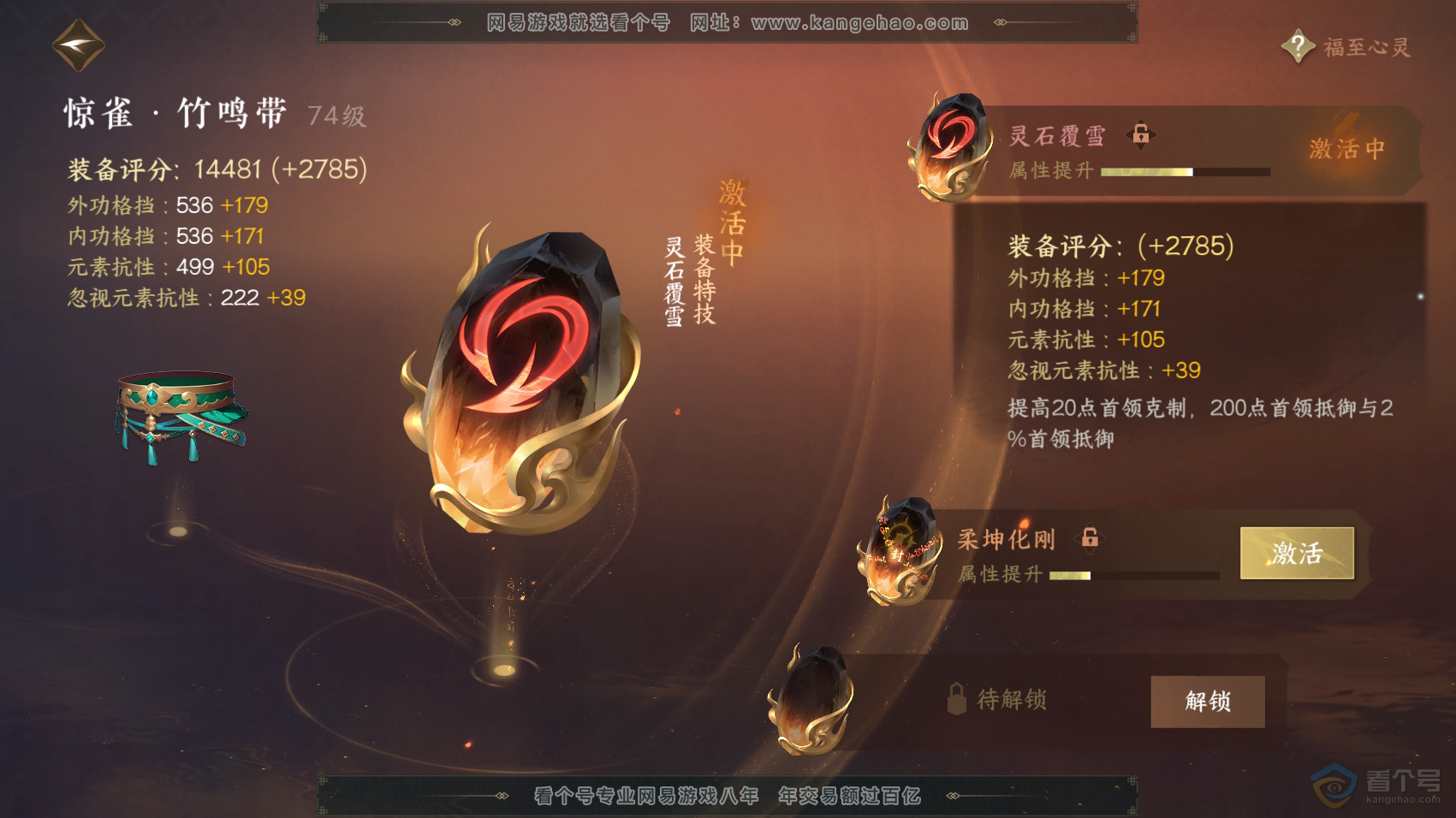 NSH222189逆水寒手游账号详情图29