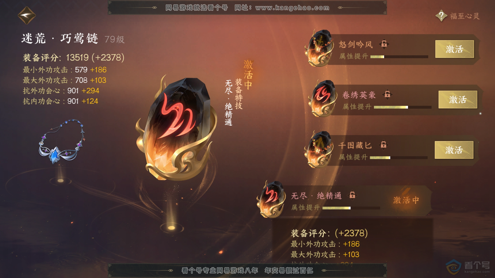 NSH222189逆水寒手游账号详情图30