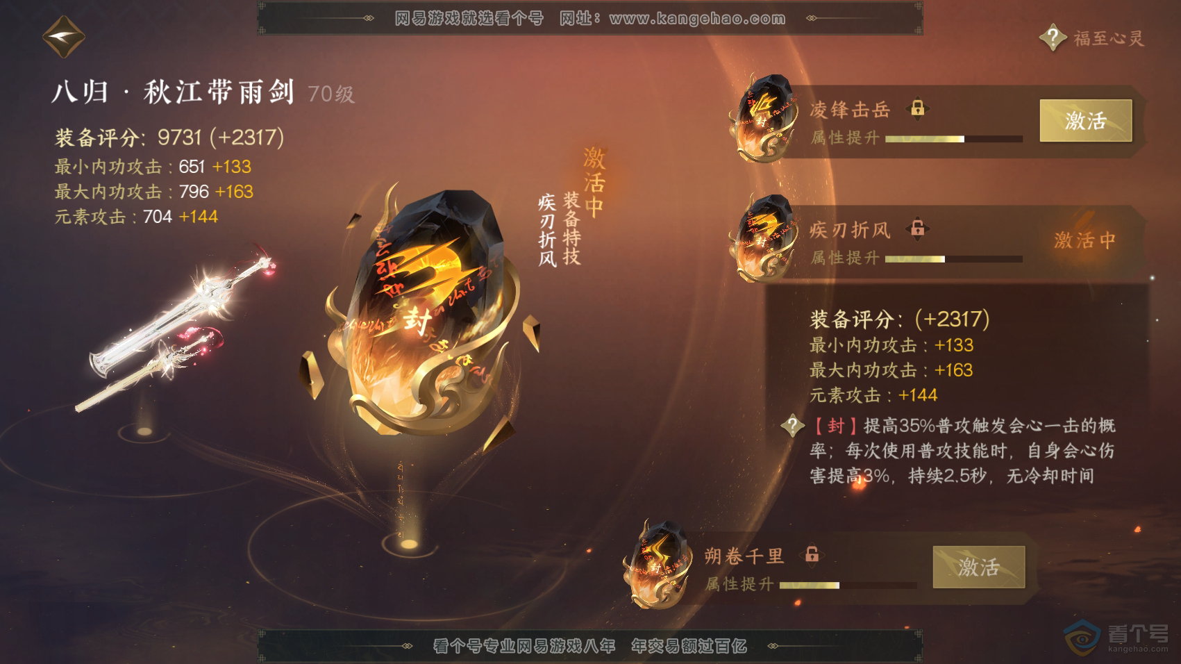 NSH222194逆水寒手游账号详情图23 NSH222194逆水寒手游账号详情图23