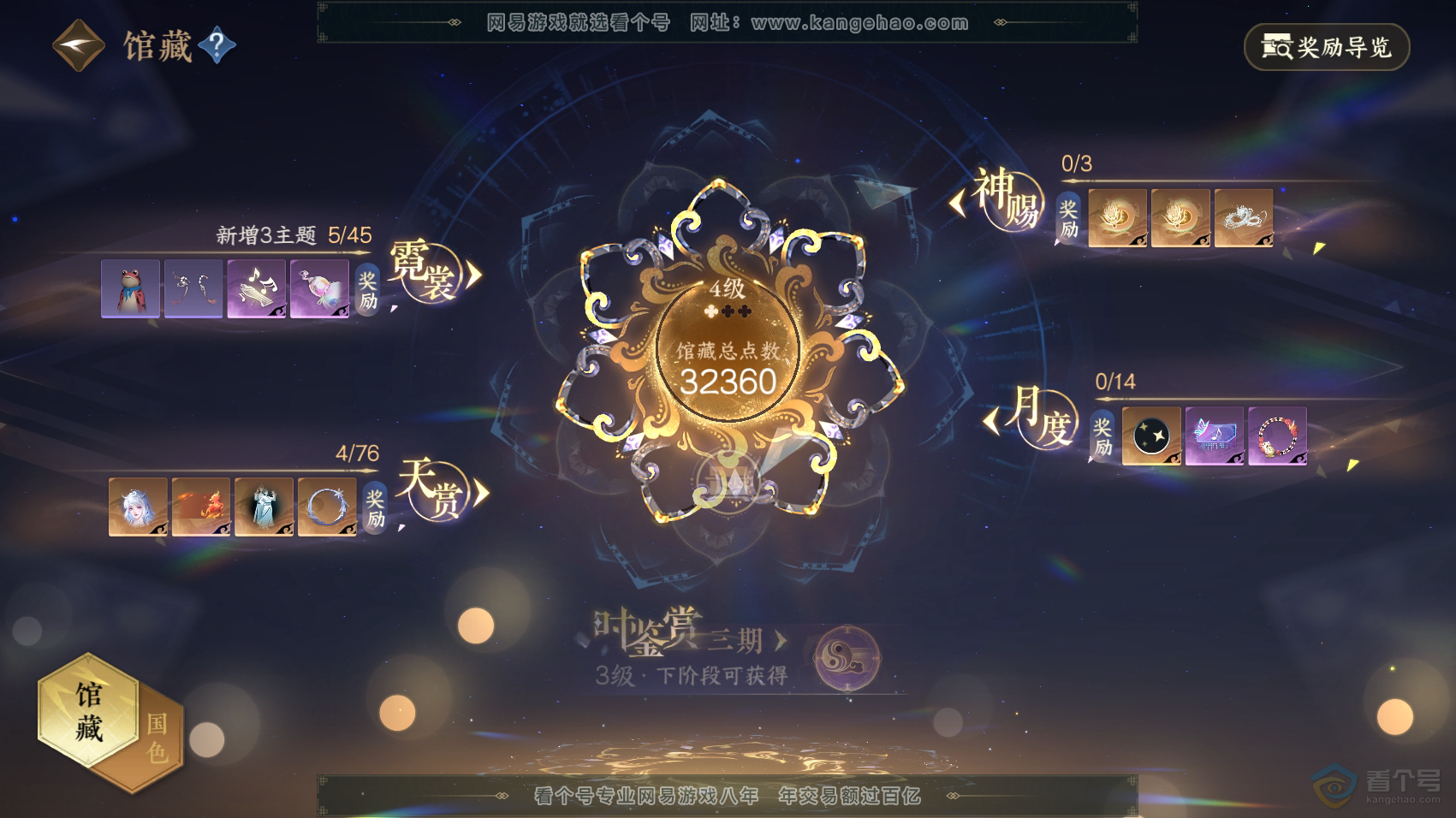 NSH222194逆水寒手游账号详情图7 NSH222194逆水寒手游账号详情图7
